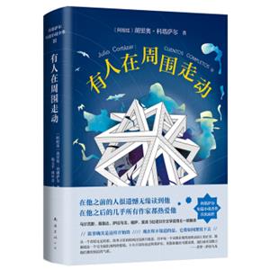 科塔萨尔：有人在周围走动