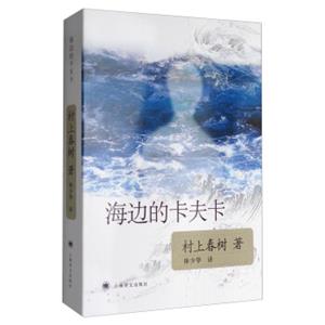 海边的卡夫卡（新版）