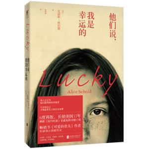 他们说，我是幸运的<strong>[Lucky]</strong>