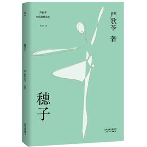 穗子（2018）