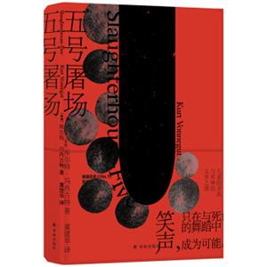 五号屠场<strong>[Slaughterhouse-Five]</strong>