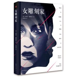 女雕刻家(2015版)<strong>[THESCULPTRESS]</strong>