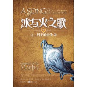 冰与火之歌5：列王的纷争（中）<strong>[TheSongofIceandFire(Book2)AClashofKings]</strong>