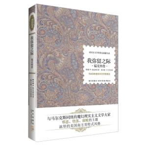 诺贝尔文学奖作品典藏书系：我弥留之际福克纳卷