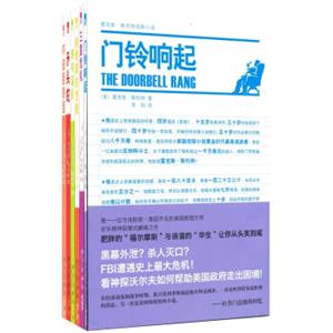 雷克斯·斯托特作品集（套装共6册）