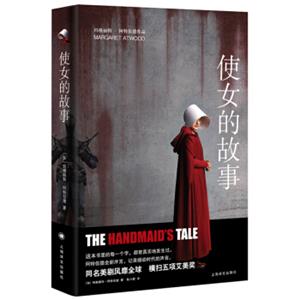 使女的故事<strong>[TheHandmaid’sTale]</strong>