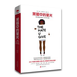 黑暗中的星光我可以接受生活的一切，但决不妥协<strong>[THEHATEUGIVE]</strong>