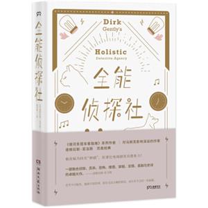 全能侦探社（原名：DirkGently'sHolisticDetectiveAgency）