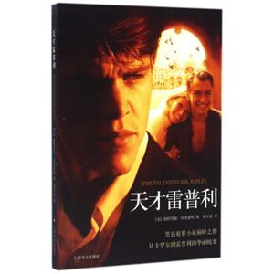 天才雷普利<strong>[TheTalentedMR.Ripley]</strong>