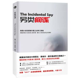 另类间谍<strong>[TheIncidentalSpy]</strong>