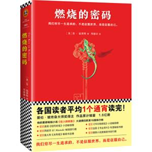 通宵小说肯·福莱特悬疑经典：燃烧的密码<strong>[TheKeytoRebecca]</strong>