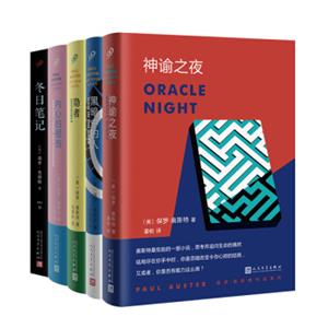 保罗·奥斯特作品系列（套装共5册）