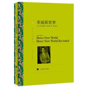 文学名著·译文名著精选：美丽新世界<strong>[BRAVENEWWORLDandBRAVENEWWORLDREVISITED]</strong>