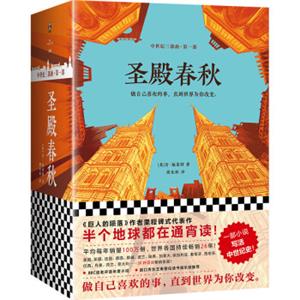 圣殿春秋（全3册）(通宵小说大师肯•福莱特中世纪三部曲，欧美读者平均3个通宵读完！）