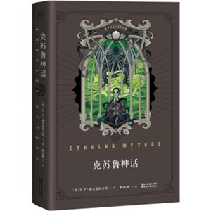 克苏鲁神话<strong>[CthulhuMythos]</strong>