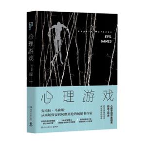 安杰拉·马森斯作品：心理游戏