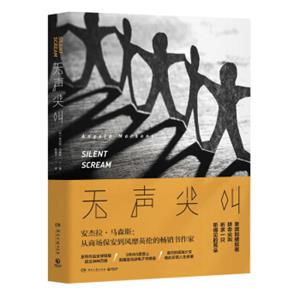 安杰拉·马森斯作品：无声尖叫