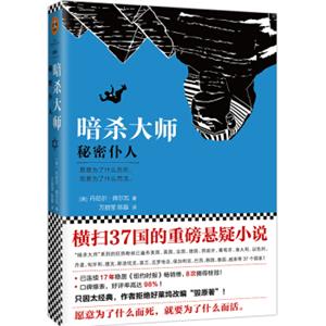 暗杀大师：秘密仆人