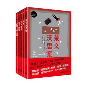 世界经典推理文库（套装共5册）