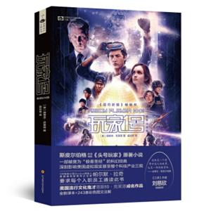 玩家1号（图文注释版）<strong>[READYPLAYERONE]</strong>