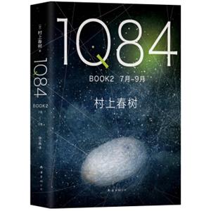 1Q84BOOK2（7月-9月）