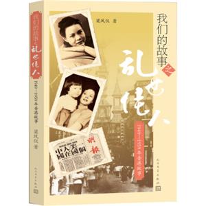 我们的故事之乱世佳人1949—1959年香港故事