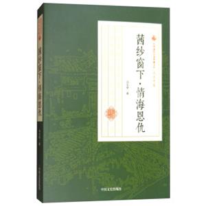 民国通俗小说典藏文库·冯玉奇卷：茜纱窗下情海恩仇