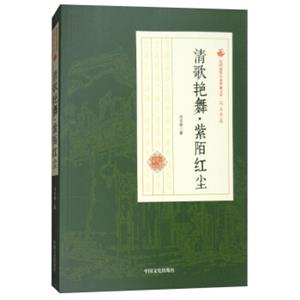 清歌艳舞紫陌红尘/民国通俗小说典藏文库·冯玉奇卷