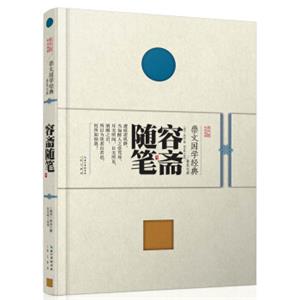 崇文国学经典普及文库容斋随笔