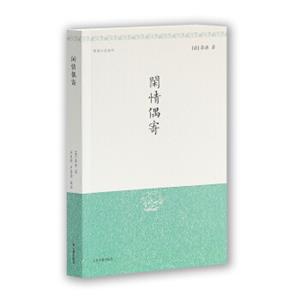 明清小品丛刊：闲情偶寄