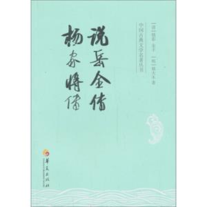 说岳全传杨家将传