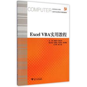 ExcelVBA实用教程