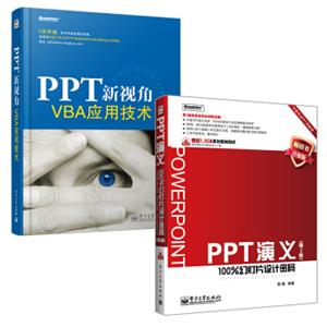 PPT演义+PPT新视角（套装共2册）