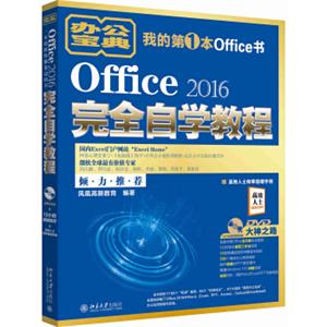 Office2016完全自学教程