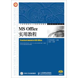 MSOffice实用教程