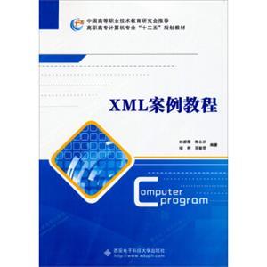 XML案例教程/高职高专计算机专业“十二五”规划教材