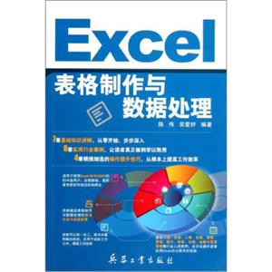 Excel表格制作与数据处理