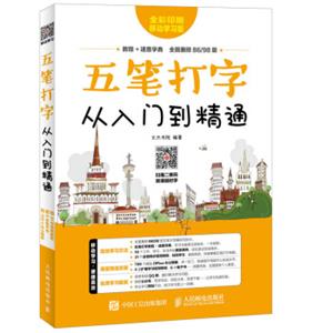 五笔打字从入门到精通