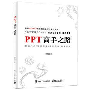 PPT高手之路