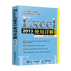 Excel2013使用详解修订版