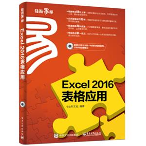 Excel2016表格应用