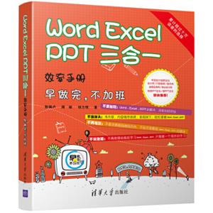 WordExcelPPT三合一效率手册早做完不加班独家定制