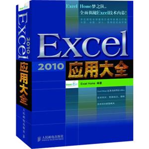 Excel2010应用大全