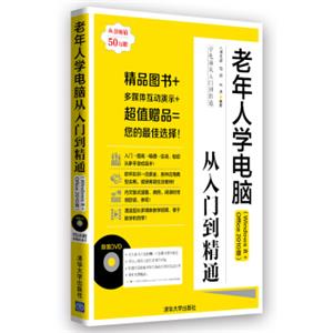 学电脑从入门到精通：老年人学电脑从入门到精通（Windows8+Office2010版）（附DVD-ROM光盘1张）