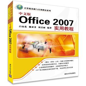 中文版Office2007实用教程