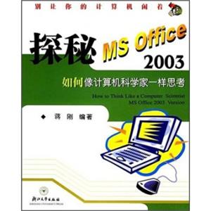 探秘MSOffice2003