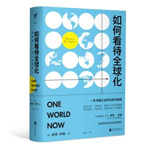 如何看待全球化：写给每一个关心世界的人<strong>[ONEWORLDNOW:THEETHICSOFGLOBALIZATION]</strong>