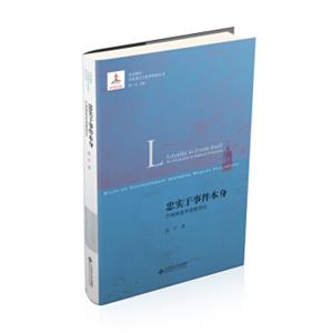 忠实于事件本身：巴迪欧哲学思想导论