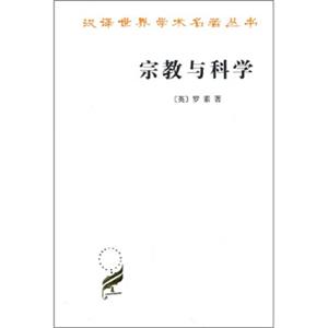 宗教与科学