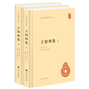 中华国学文库：王阳明集（套装上下册）